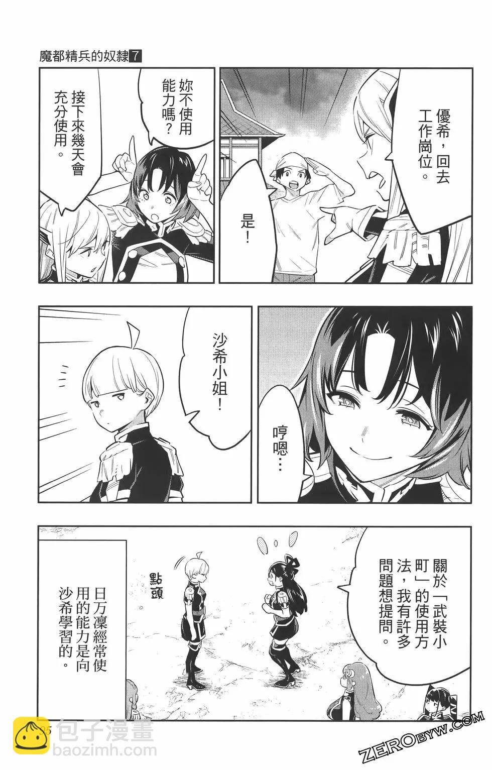 魔都精兵的奴隸 - 第07卷(2/5) - 2