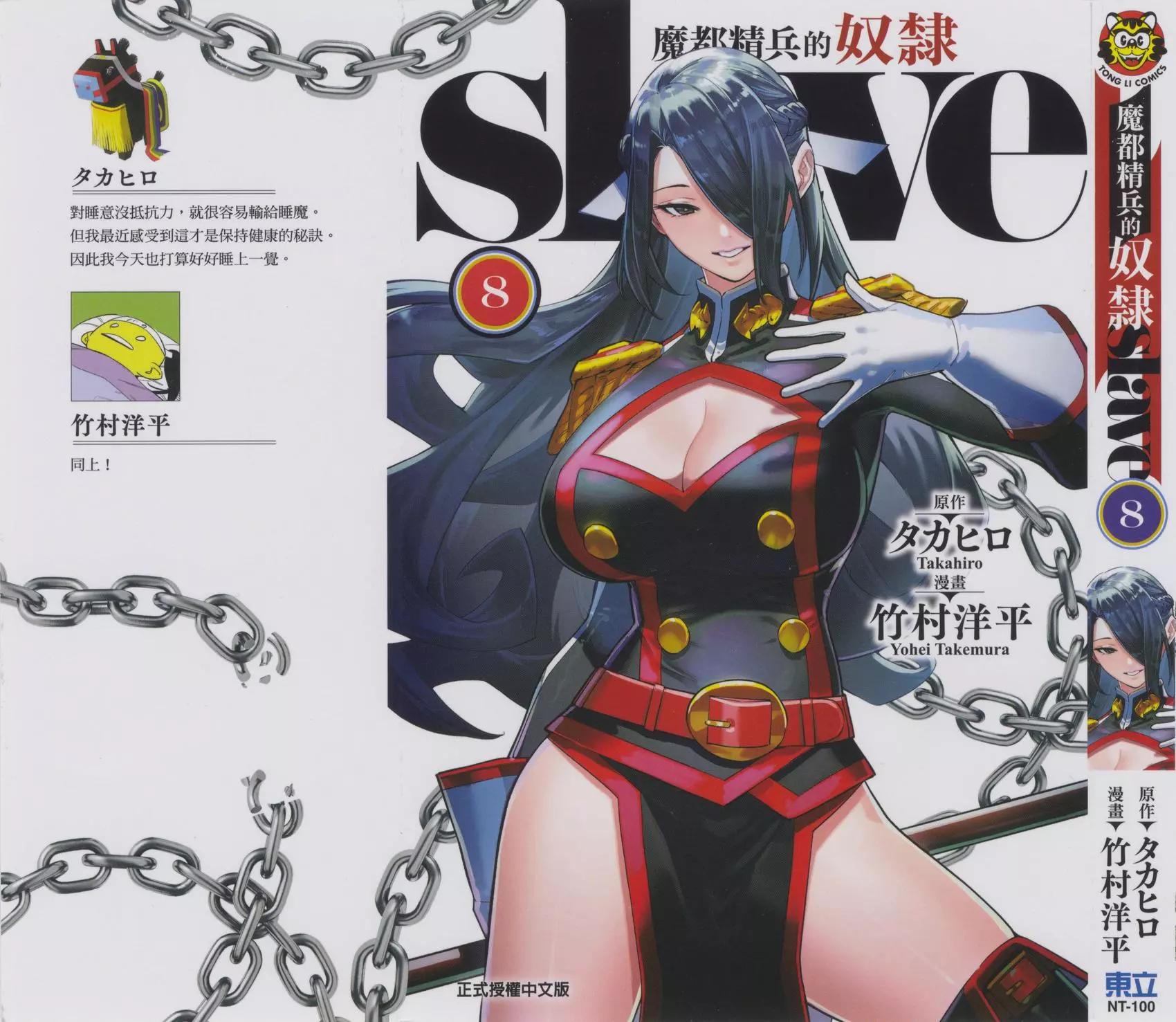 魔都精兵的奴隸 - 第08卷(1/5) - 1