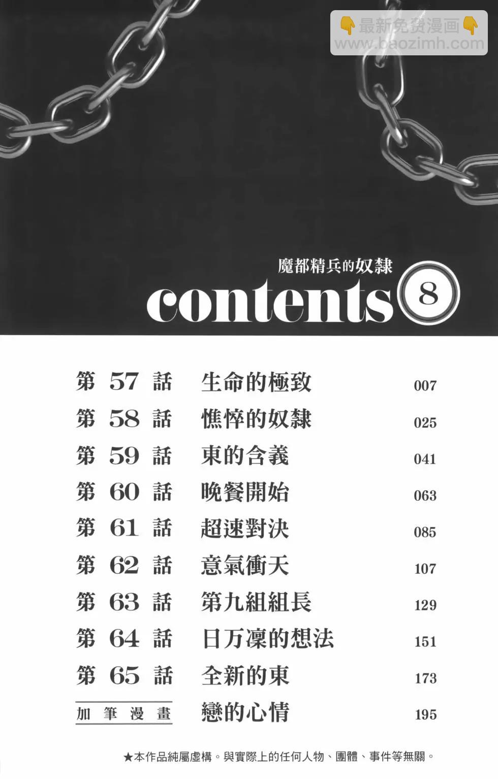 魔都精兵的奴隸 - 第08卷(1/5) - 2