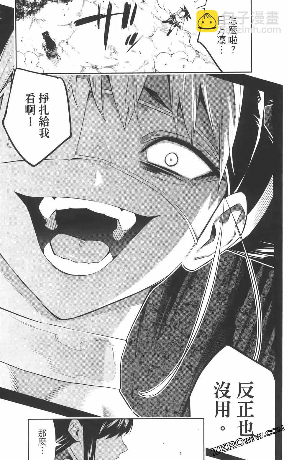 魔都精兵的奴隸 - 第08卷(3/5) - 3