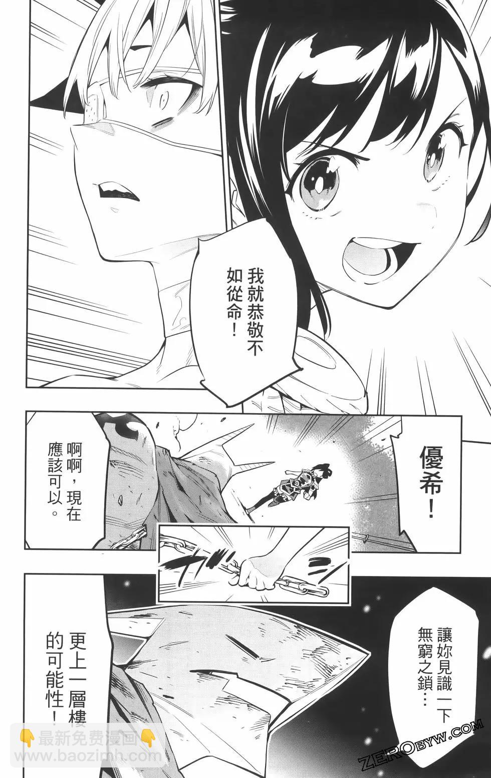 魔都精兵的奴隸 - 第08卷(3/5) - 4