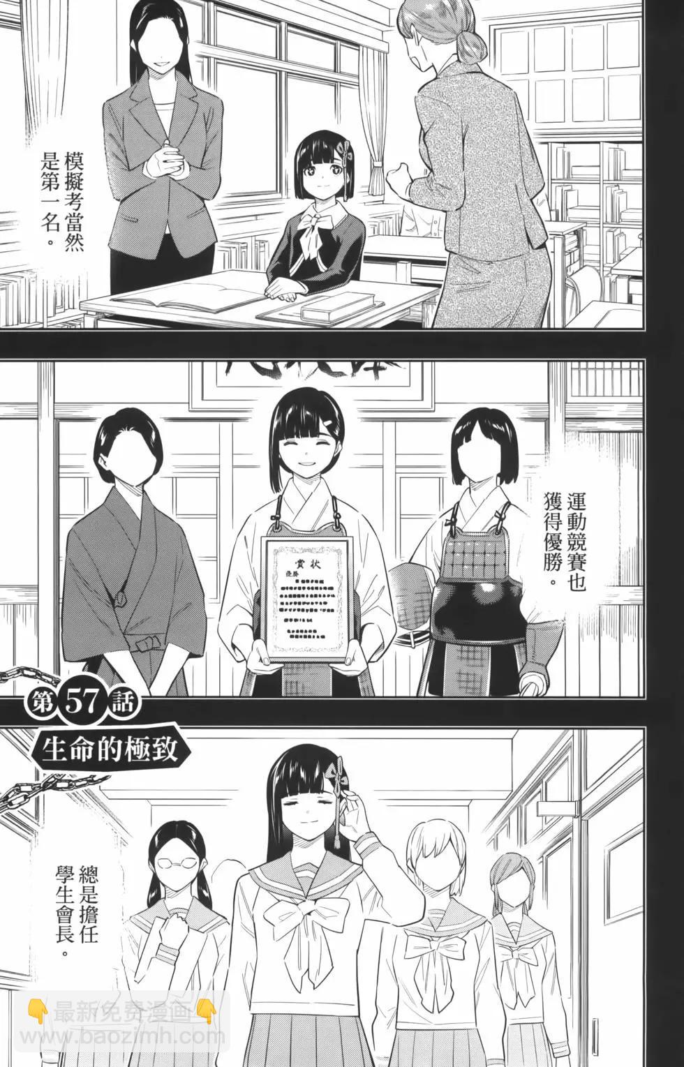 魔都精兵的奴隸 - 第08卷(1/5) - 3