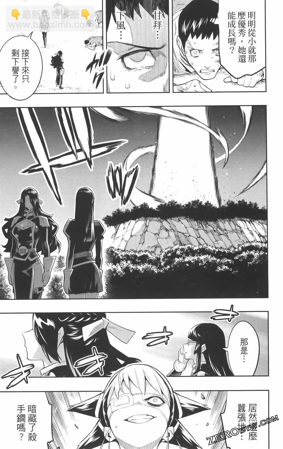 魔都精兵的奴隸 - 第08卷(3/5) - 1