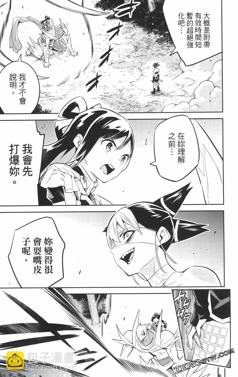 魔都精兵的奴隸 - 第08卷(3/5) - 3