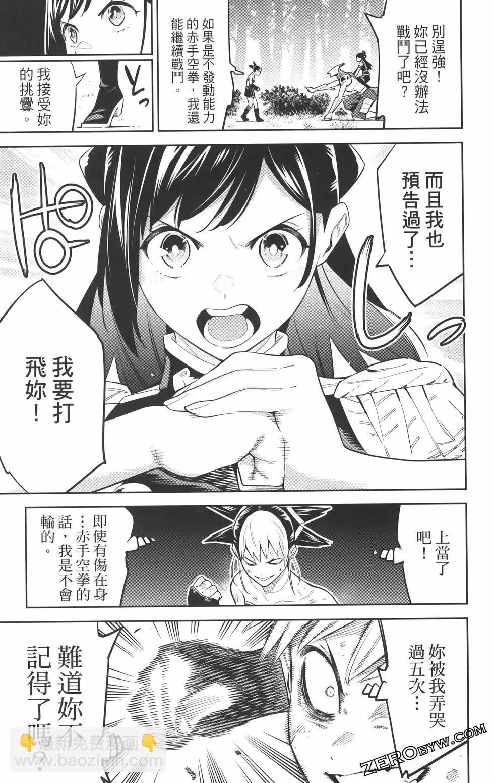 魔都精兵的奴隸 - 第08卷(3/5) - 1