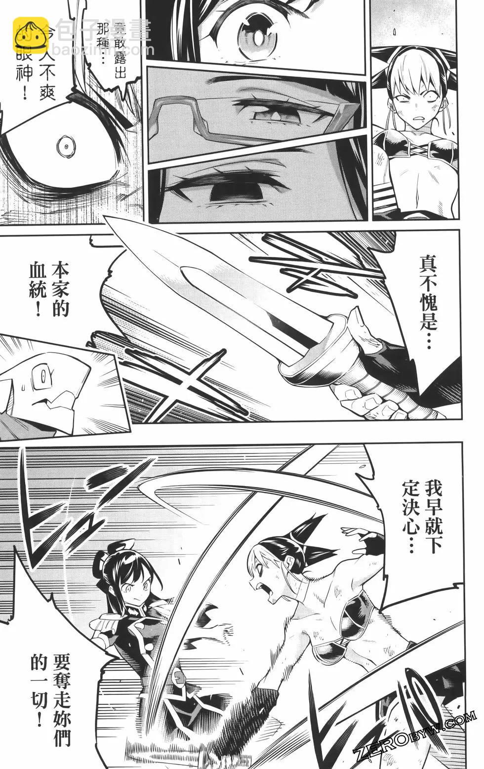 魔都精兵的奴隸 - 第08卷(3/5) - 3