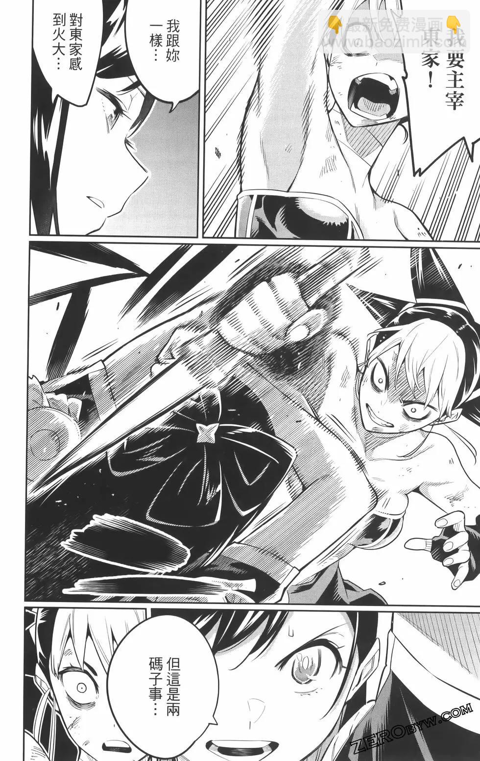 魔都精兵的奴隸 - 第08卷(3/5) - 4