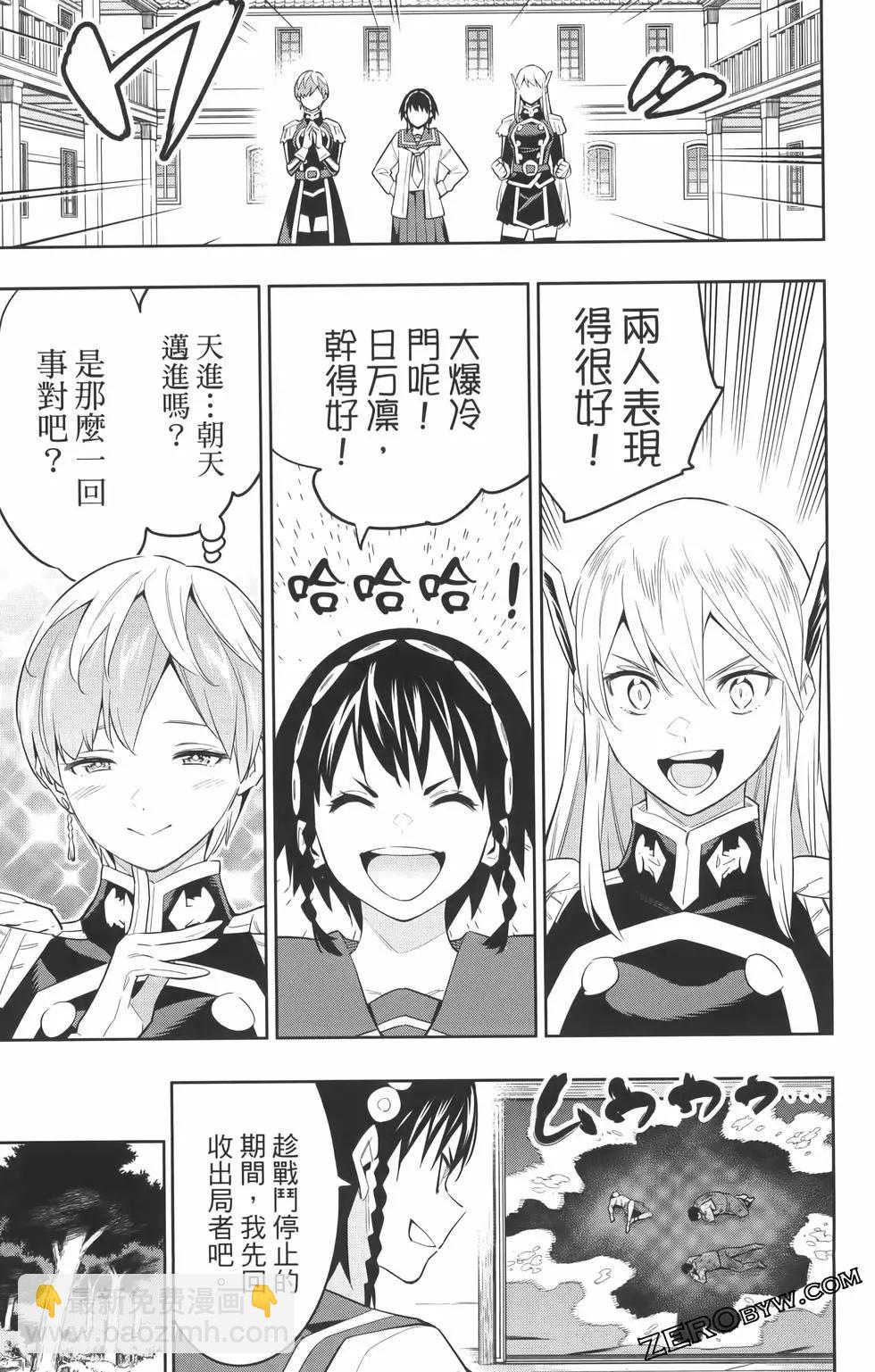 魔都精兵的奴隸 - 第08卷(3/5) - 7