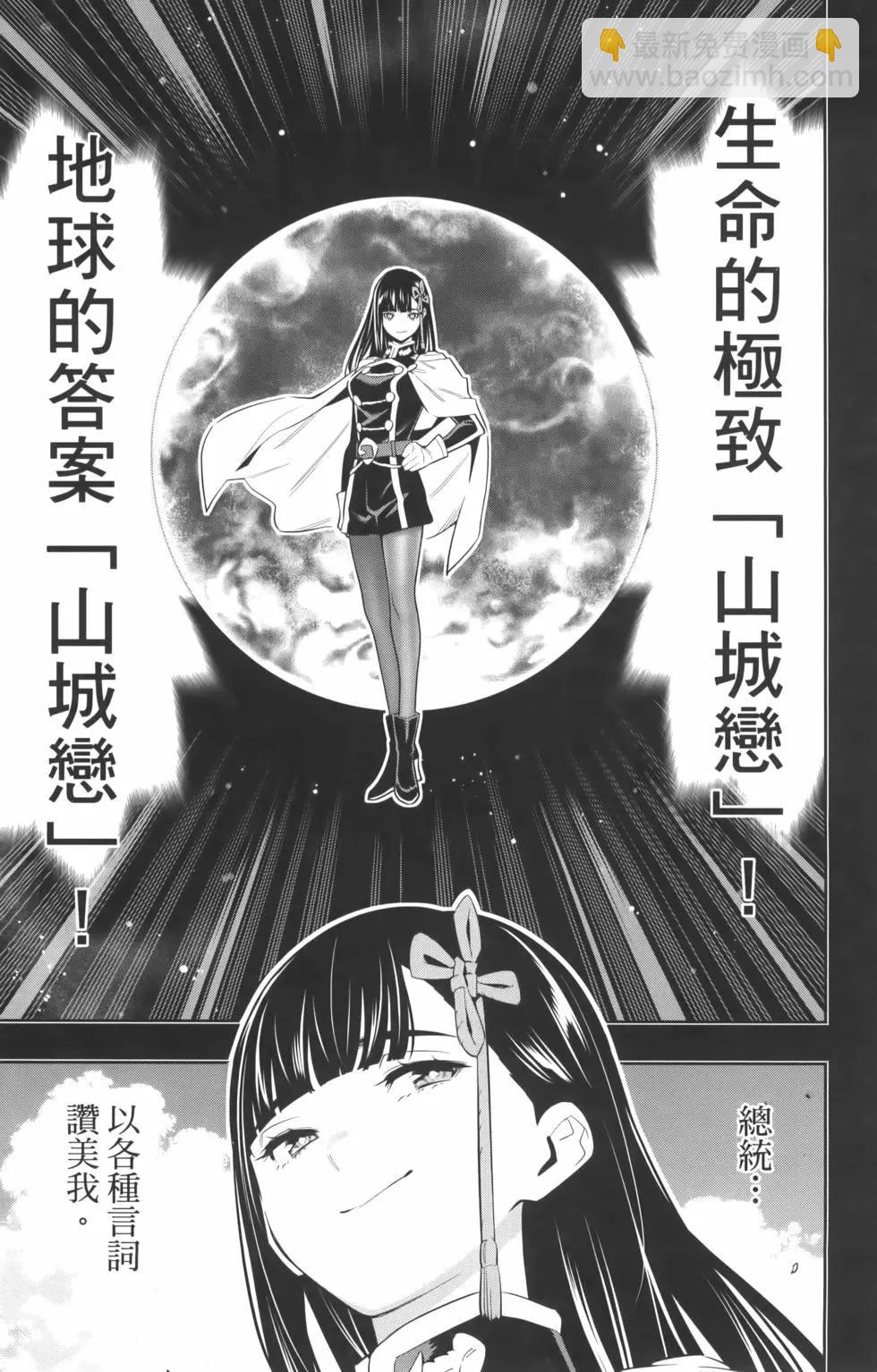 魔都精兵的奴隸 - 第08卷(1/5) - 5