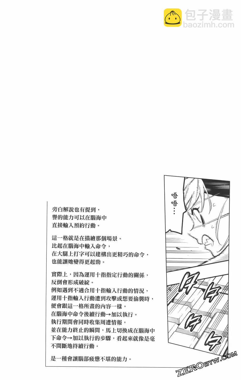 魔都精兵的奴隸 - 第08卷(3/5) - 4