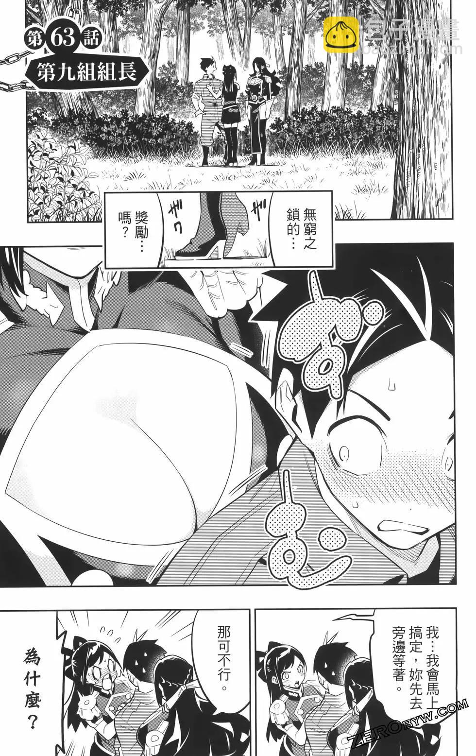 魔都精兵的奴隸 - 第08卷(3/5) - 5