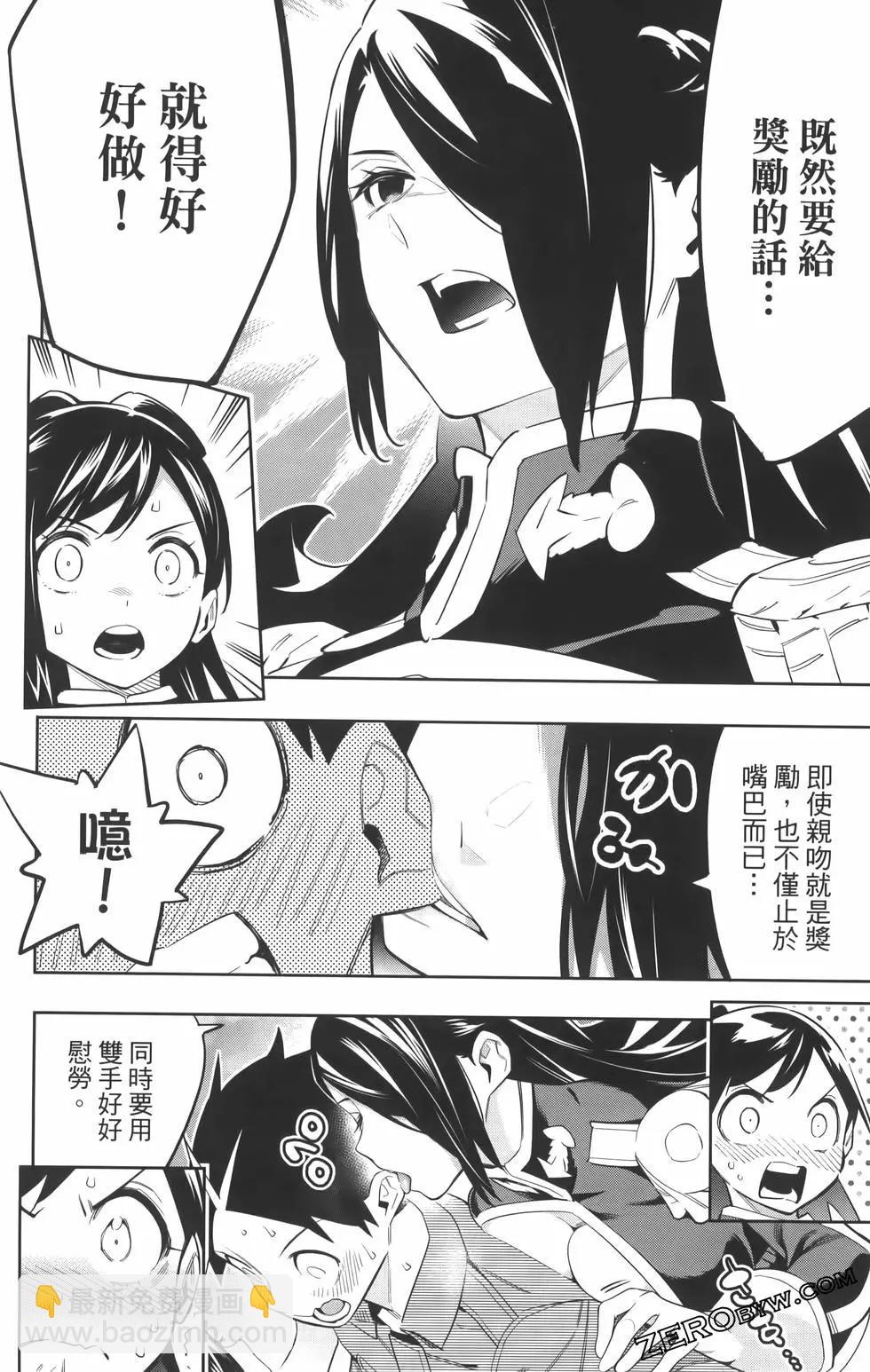 魔都精兵的奴隸 - 第08卷(3/5) - 6