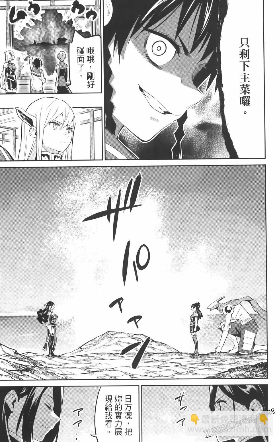 魔都精兵的奴隸 - 第08卷(3/5) - 1