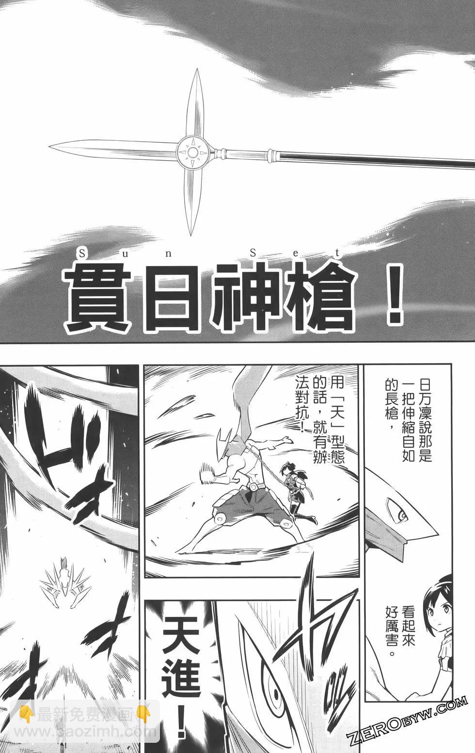 魔都精兵的奴隸 - 第08卷(3/5) - 3