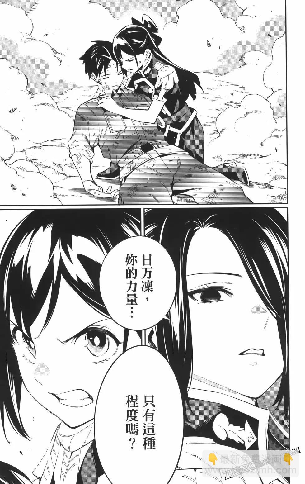 魔都精兵的奴隸 - 第08卷(3/5) - 3