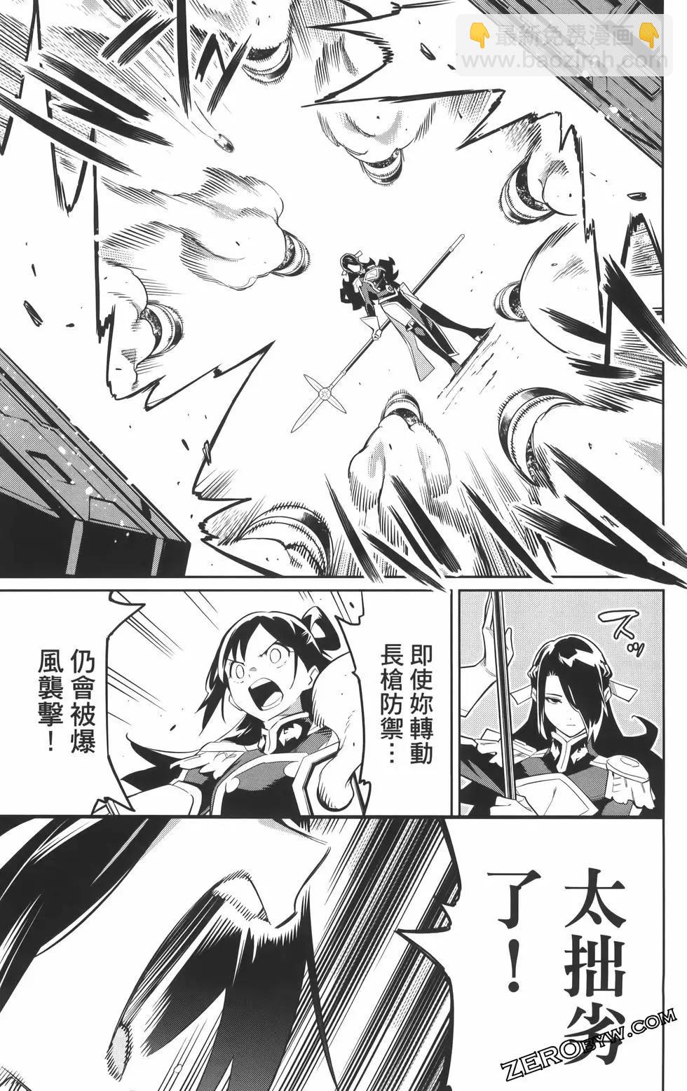 魔都精兵的奴隸 - 第08卷(3/5) - 5