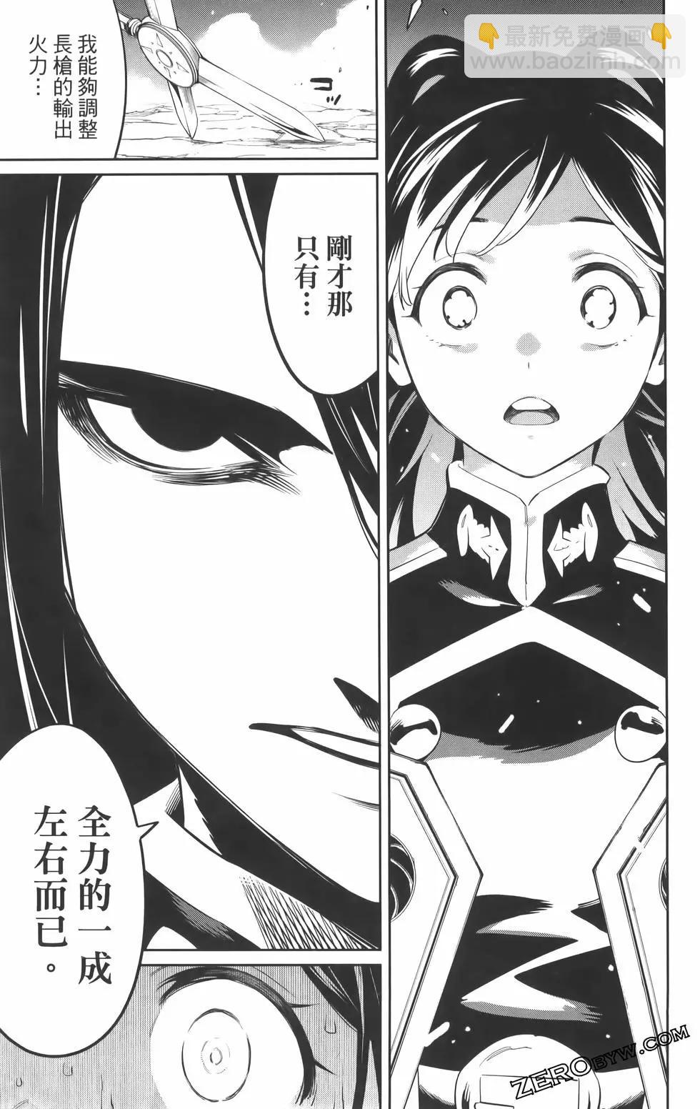 魔都精兵的奴隸 - 第08卷(4/5) - 5