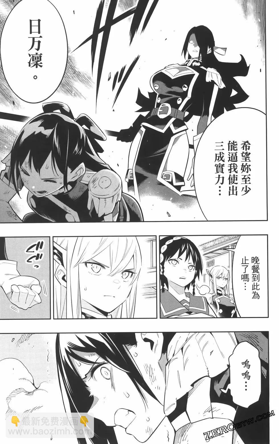 魔都精兵的奴隸 - 第08卷(4/5) - 7