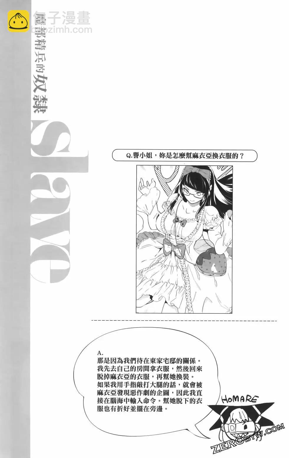 魔都精兵的奴隸 - 第08卷(4/5) - 8