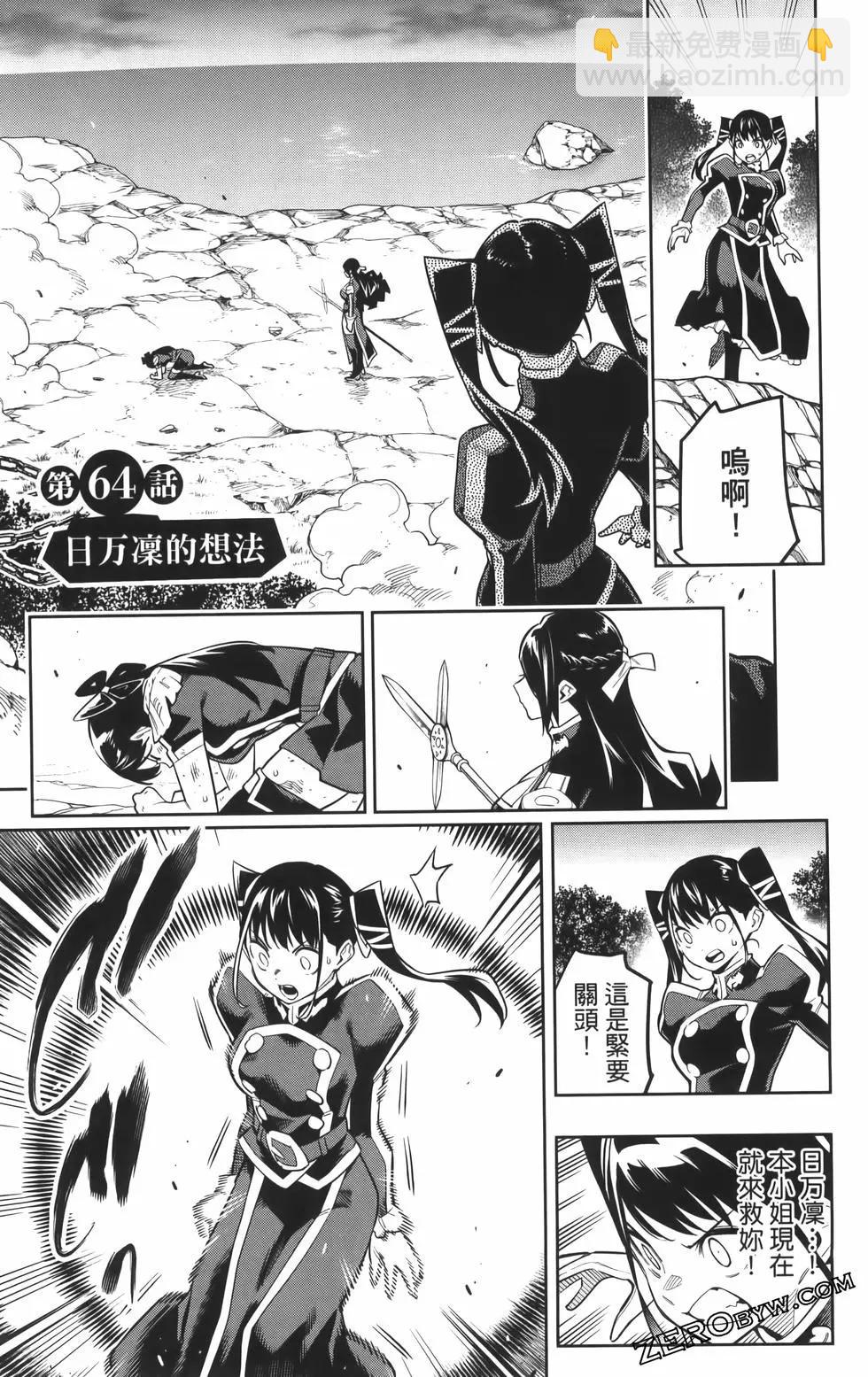 魔都精兵的奴隸 - 第08卷(4/5) - 1