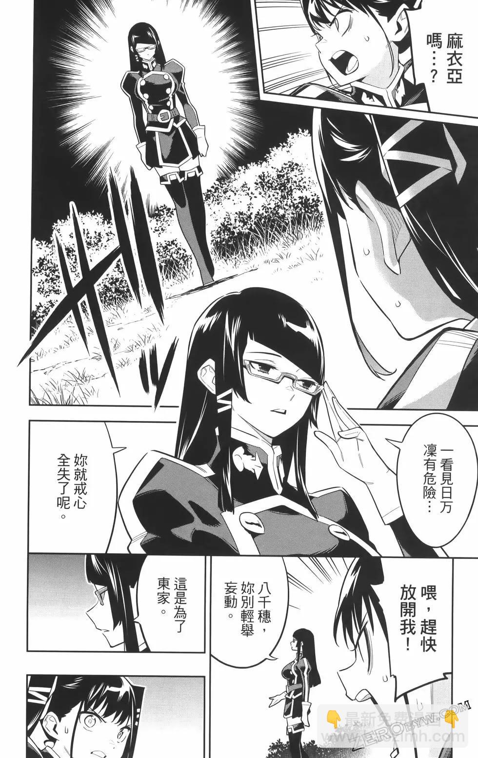 魔都精兵的奴隸 - 第08卷(4/5) - 2