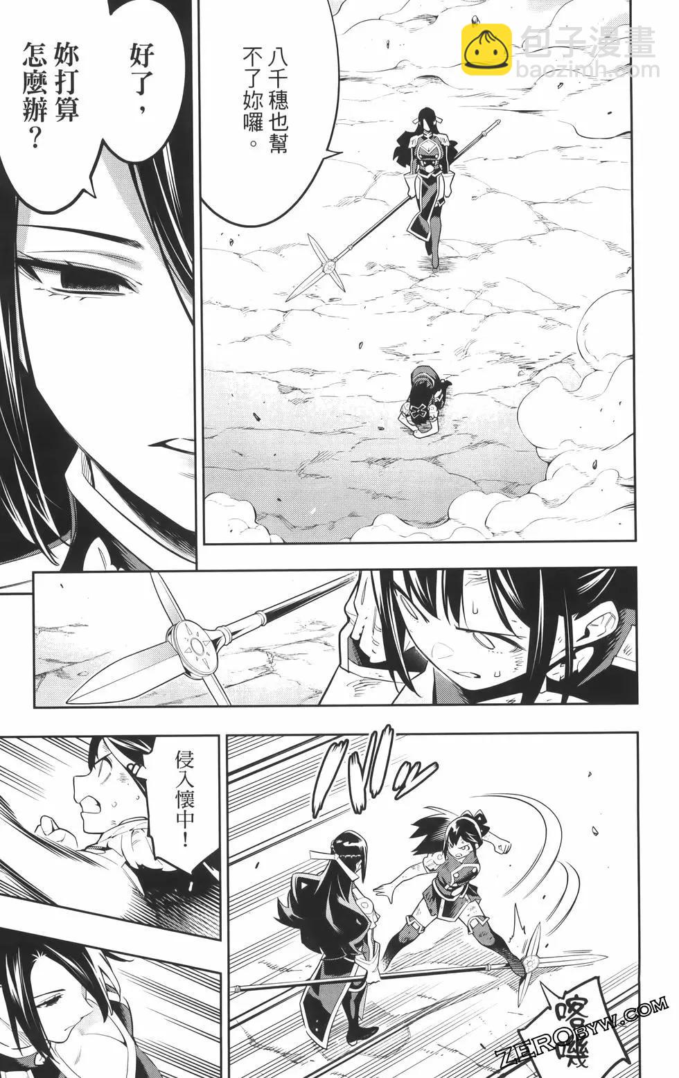 魔都精兵的奴隸 - 第08卷(4/5) - 3