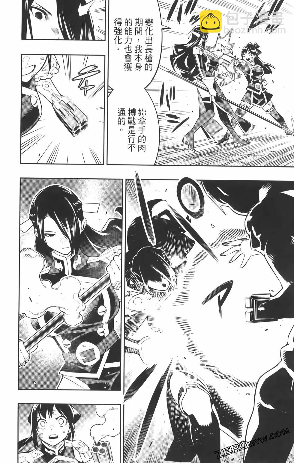 魔都精兵的奴隸 - 第08卷(4/5) - 4