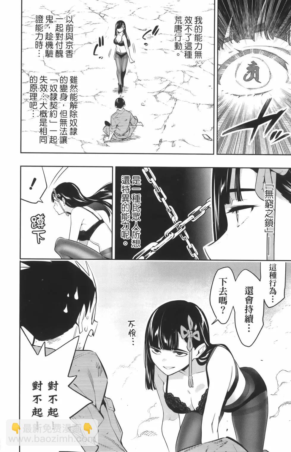 魔都精兵的奴隸 - 第08卷(1/5) - 8