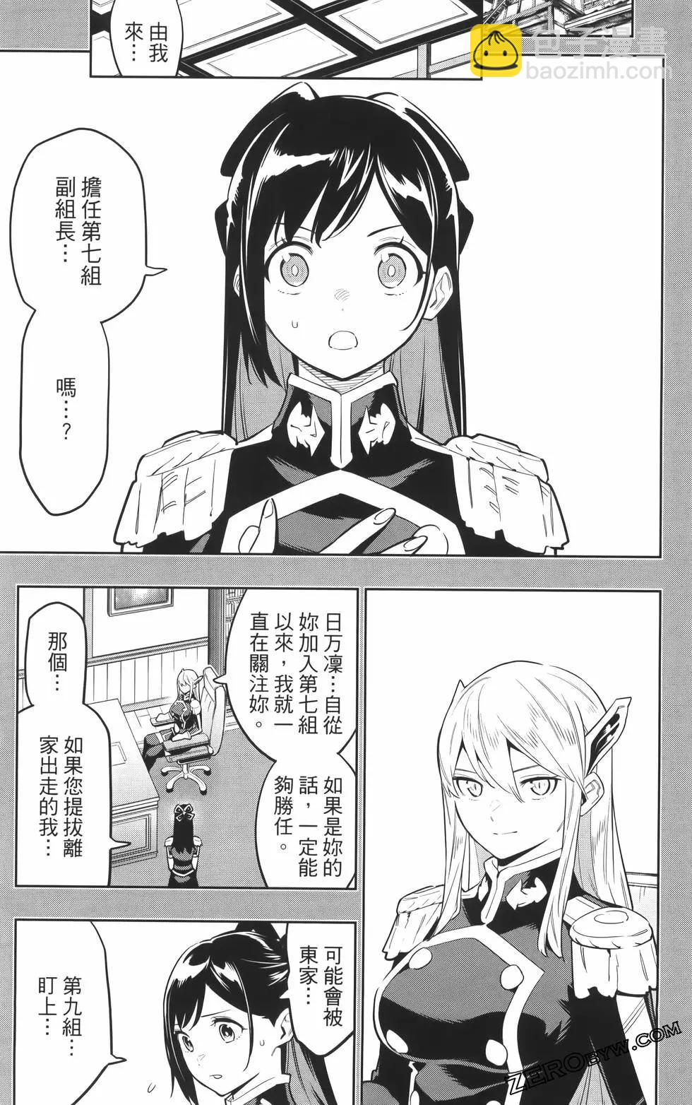 魔都精兵的奴隸 - 第08卷(4/5) - 7