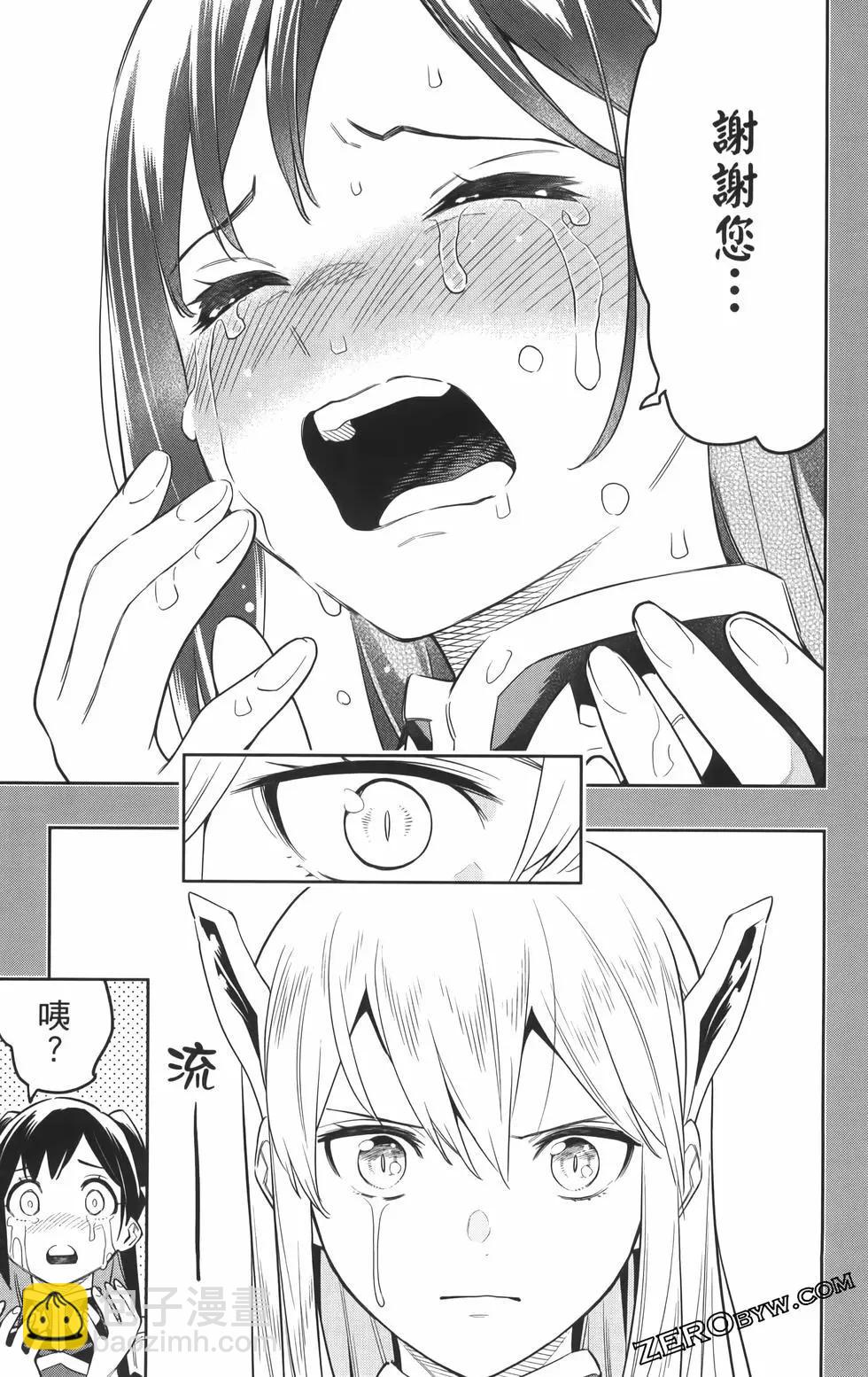 魔都精兵的奴隸 - 第08卷(4/5) - 1