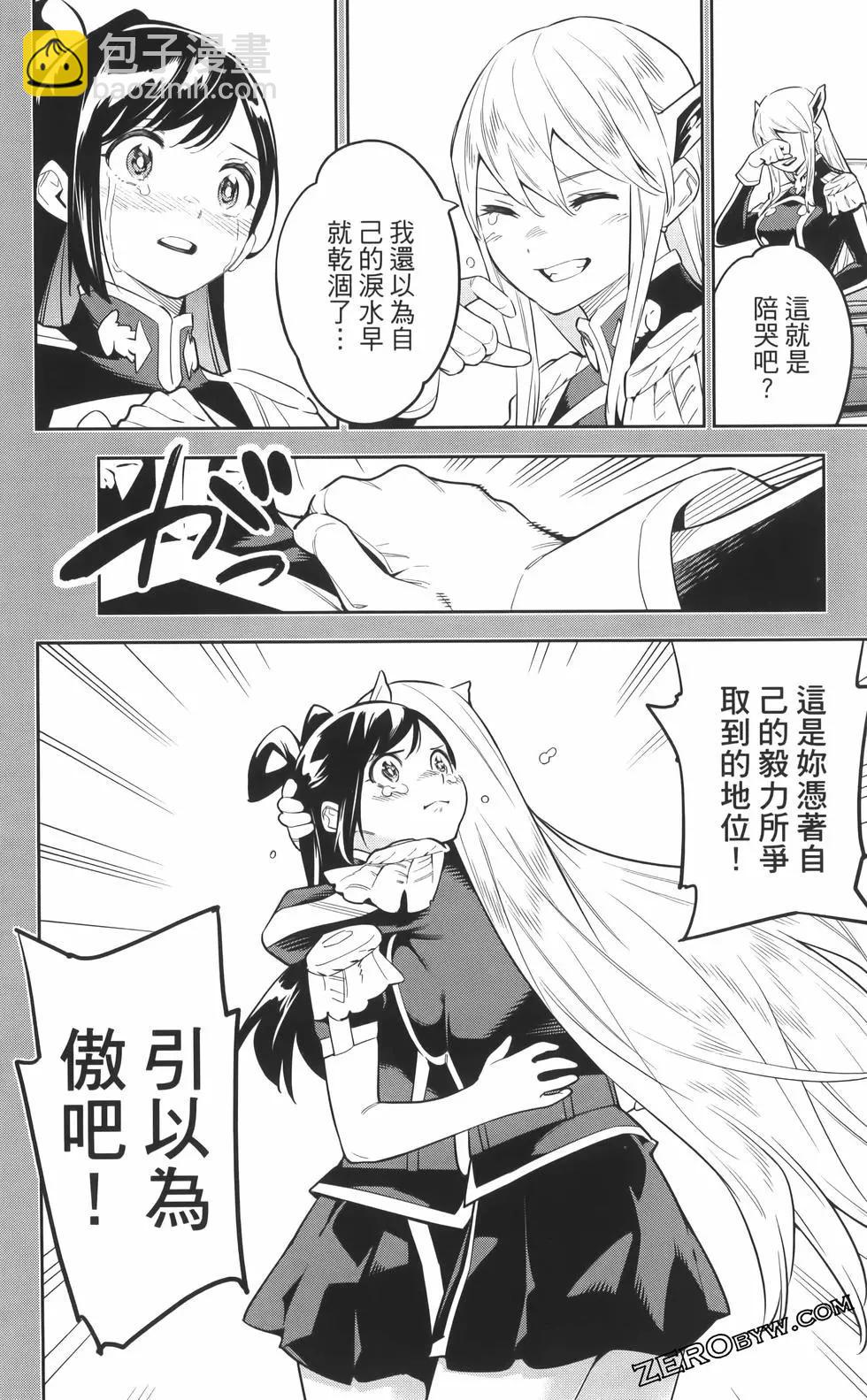 魔都精兵的奴隸 - 第08卷(4/5) - 2