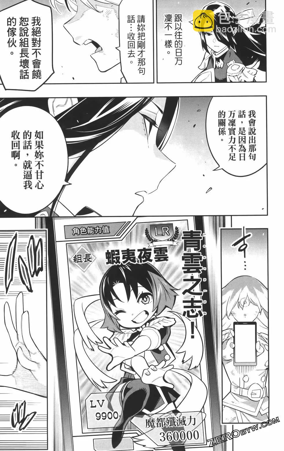 魔都精兵的奴隸 - 第08卷(4/5) - 5