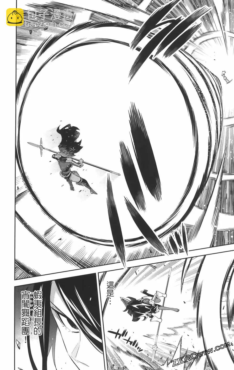 魔都精兵的奴隸 - 第08卷(4/5) - 6