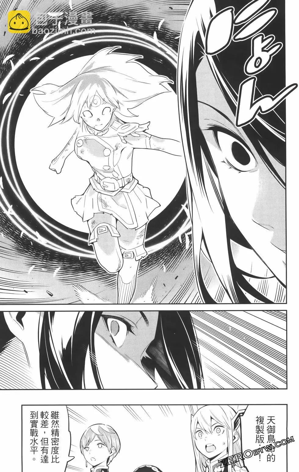 魔都精兵的奴隸 - 第08卷(4/5) - 7