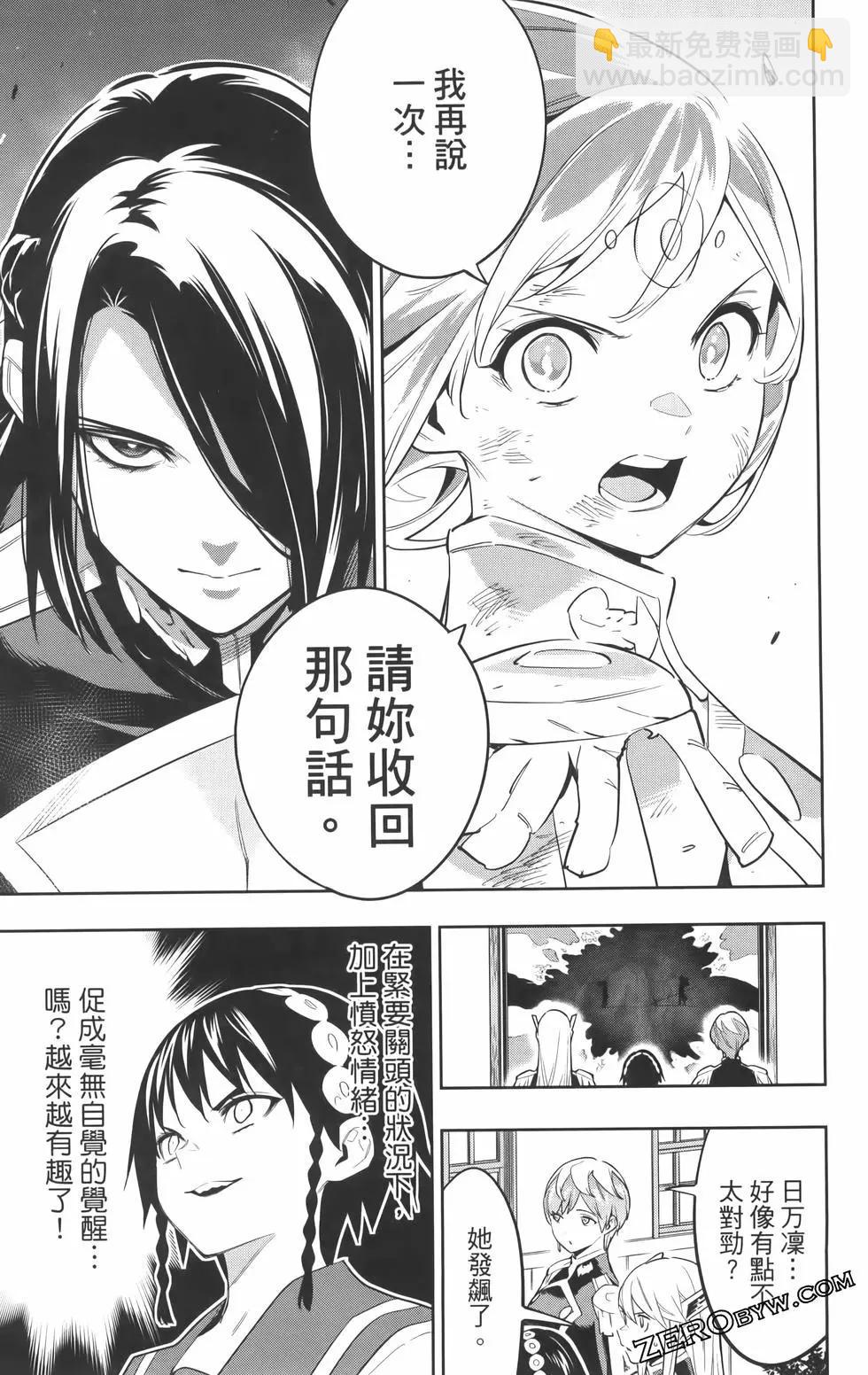 魔都精兵的奴隸 - 第08卷(4/5) - 5