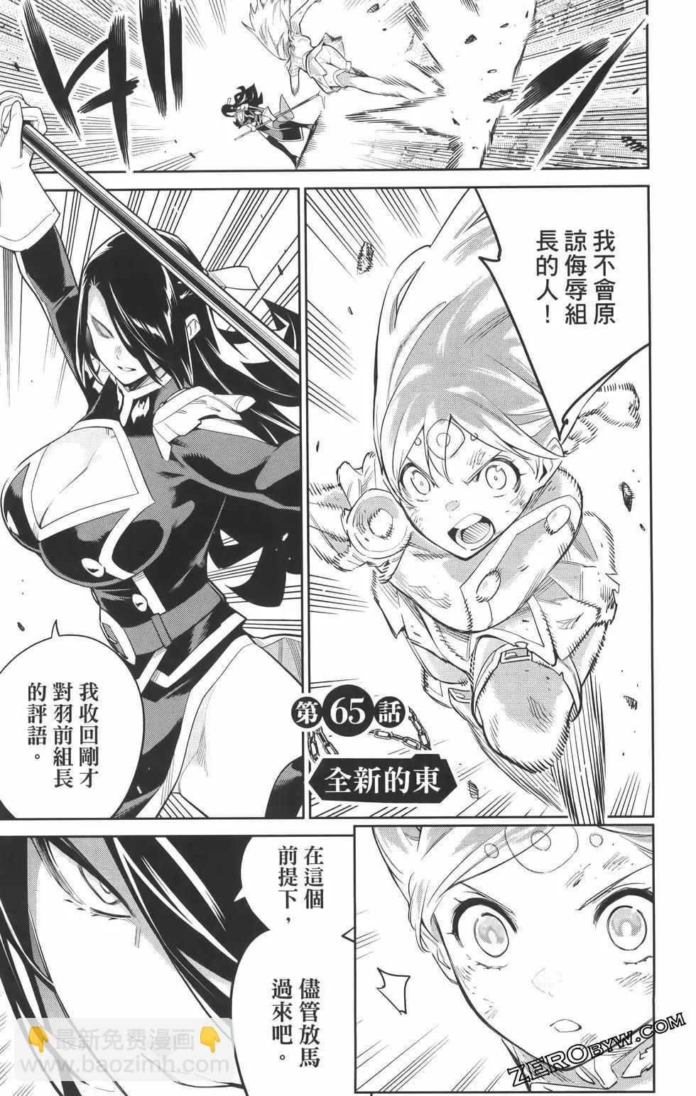 魔都精兵的奴隸 - 第08卷(4/5) - 7