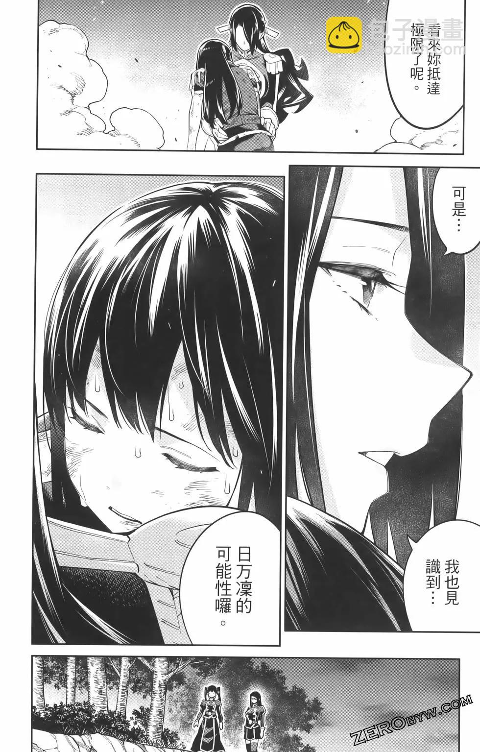 魔都精兵的奴隸 - 第08卷(4/5) - 2