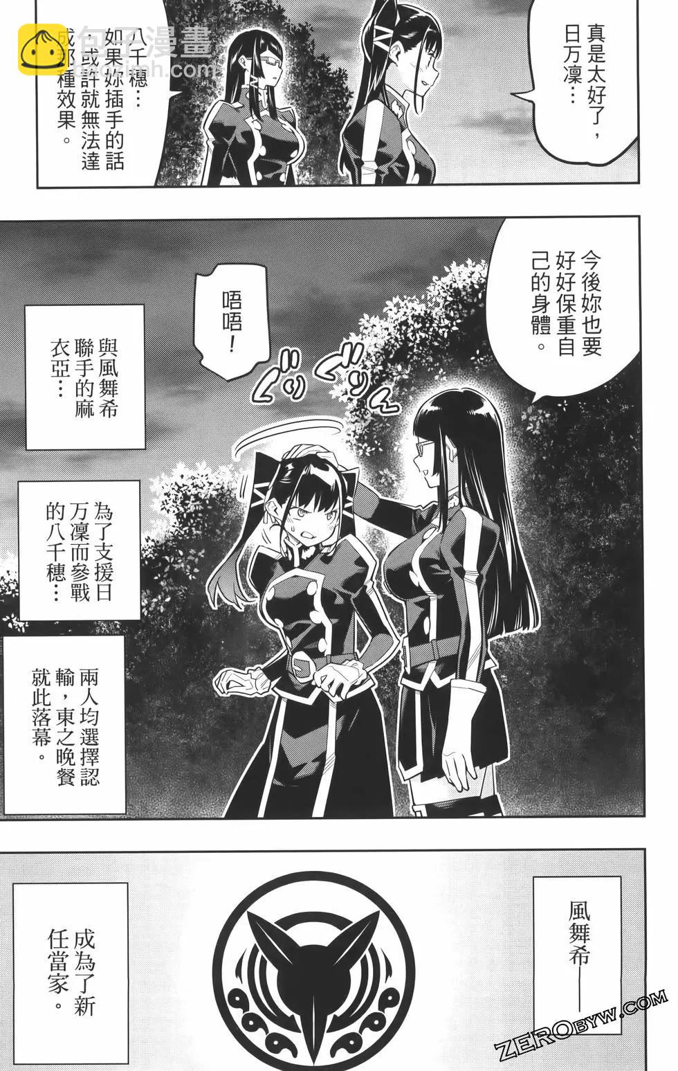 魔都精兵的奴隸 - 第08卷(4/5) - 3