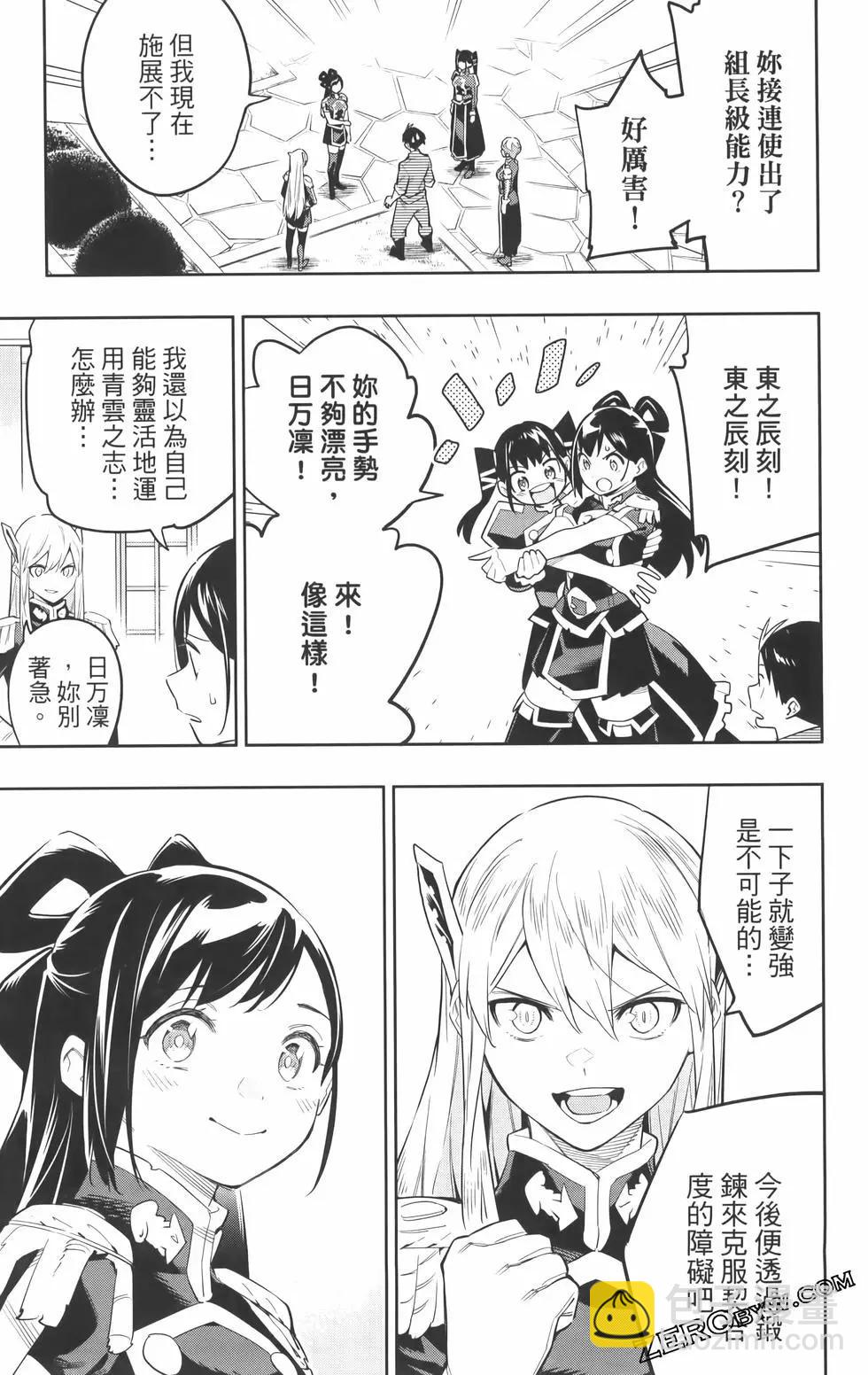 魔都精兵的奴隸 - 第08卷(4/5) - 5