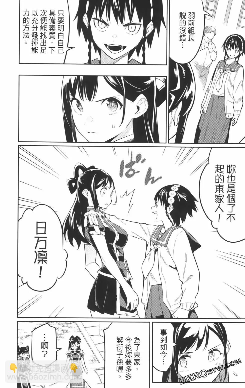 魔都精兵的奴隸 - 第08卷(4/5) - 6