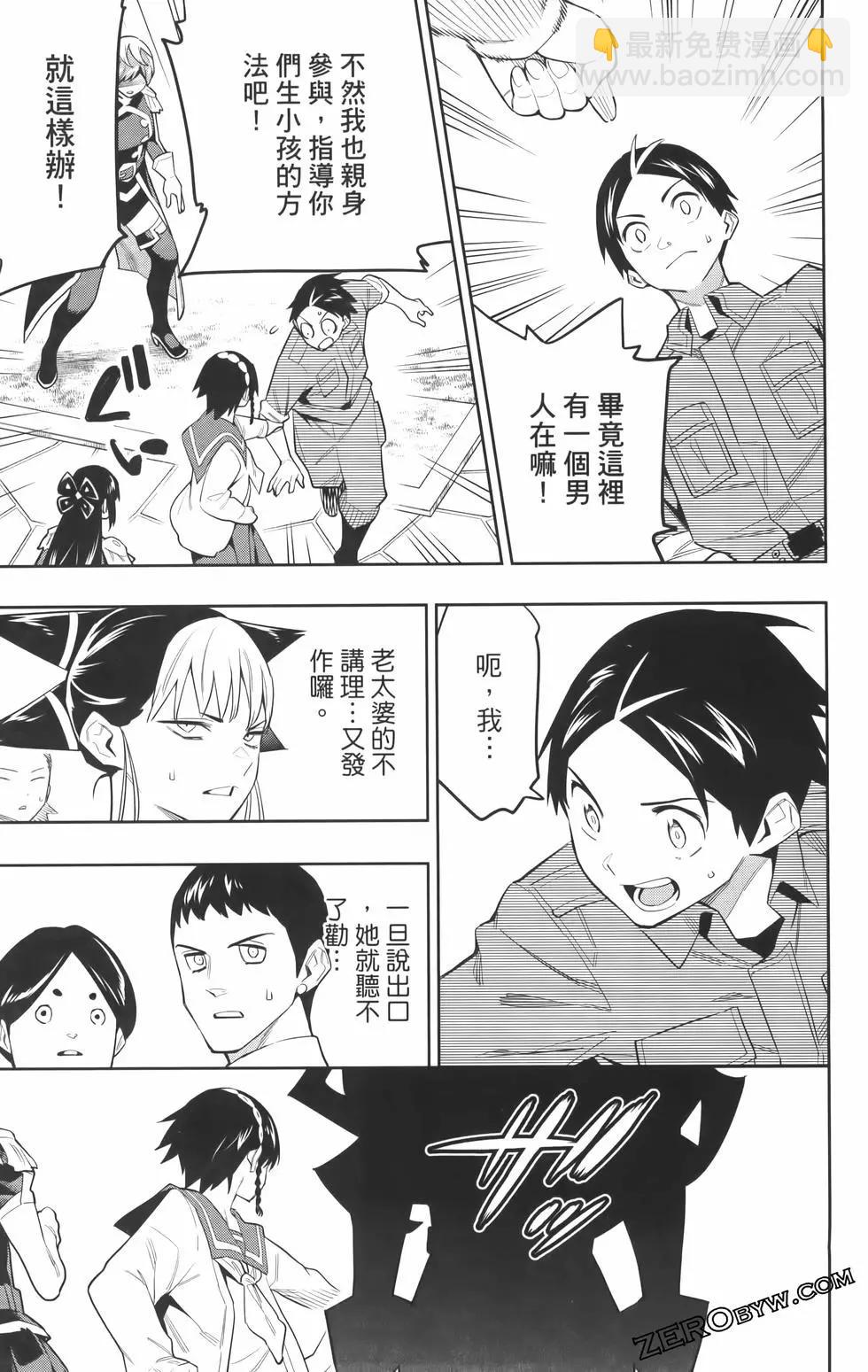 魔都精兵的奴隸 - 第08卷(4/5) - 7