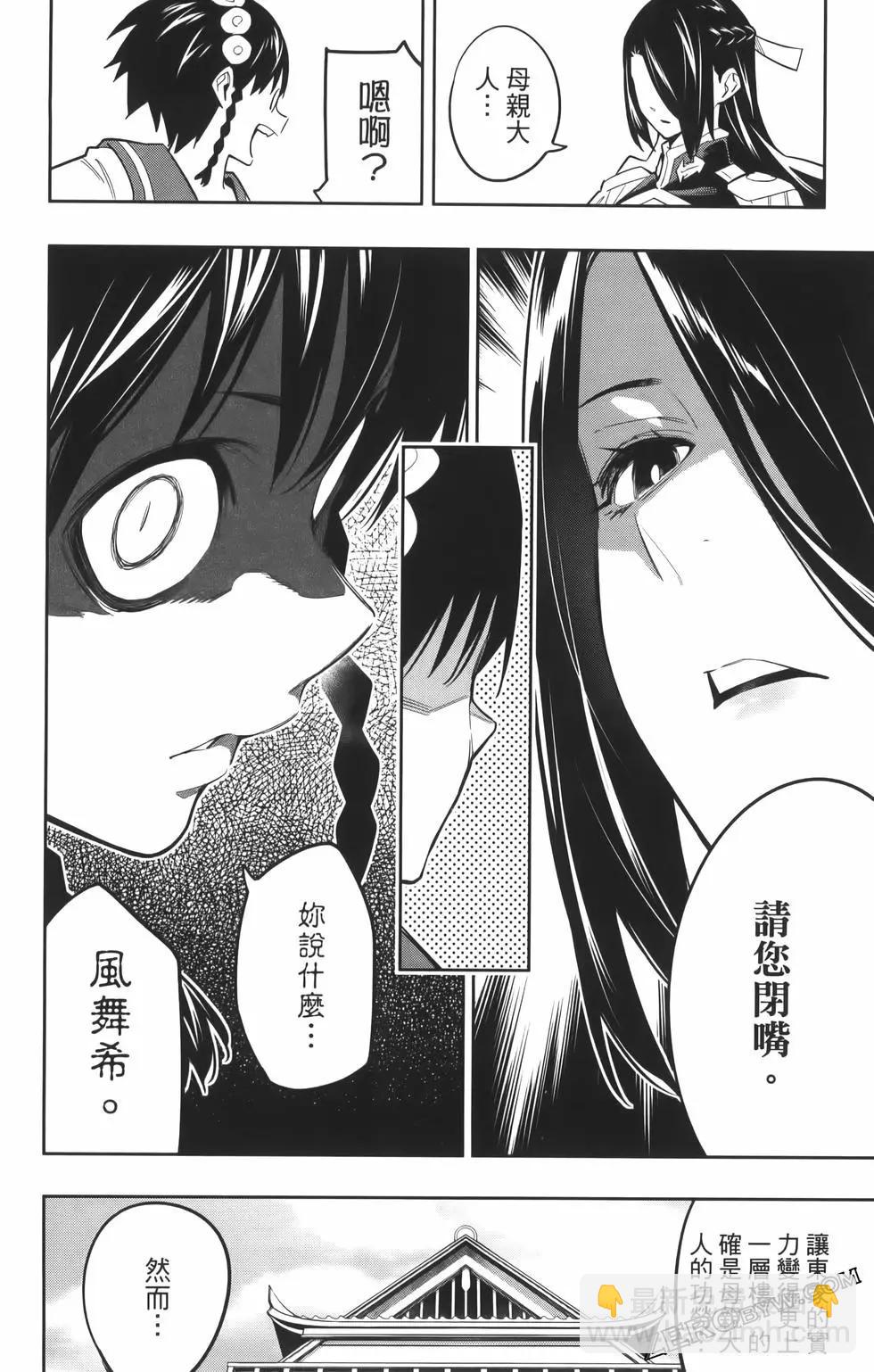 魔都精兵的奴隸 - 第08卷(4/5) - 8