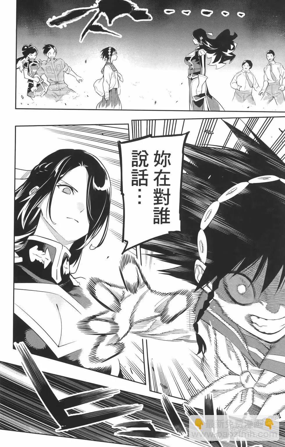 魔都精兵的奴隸 - 第08卷(4/5) - 2