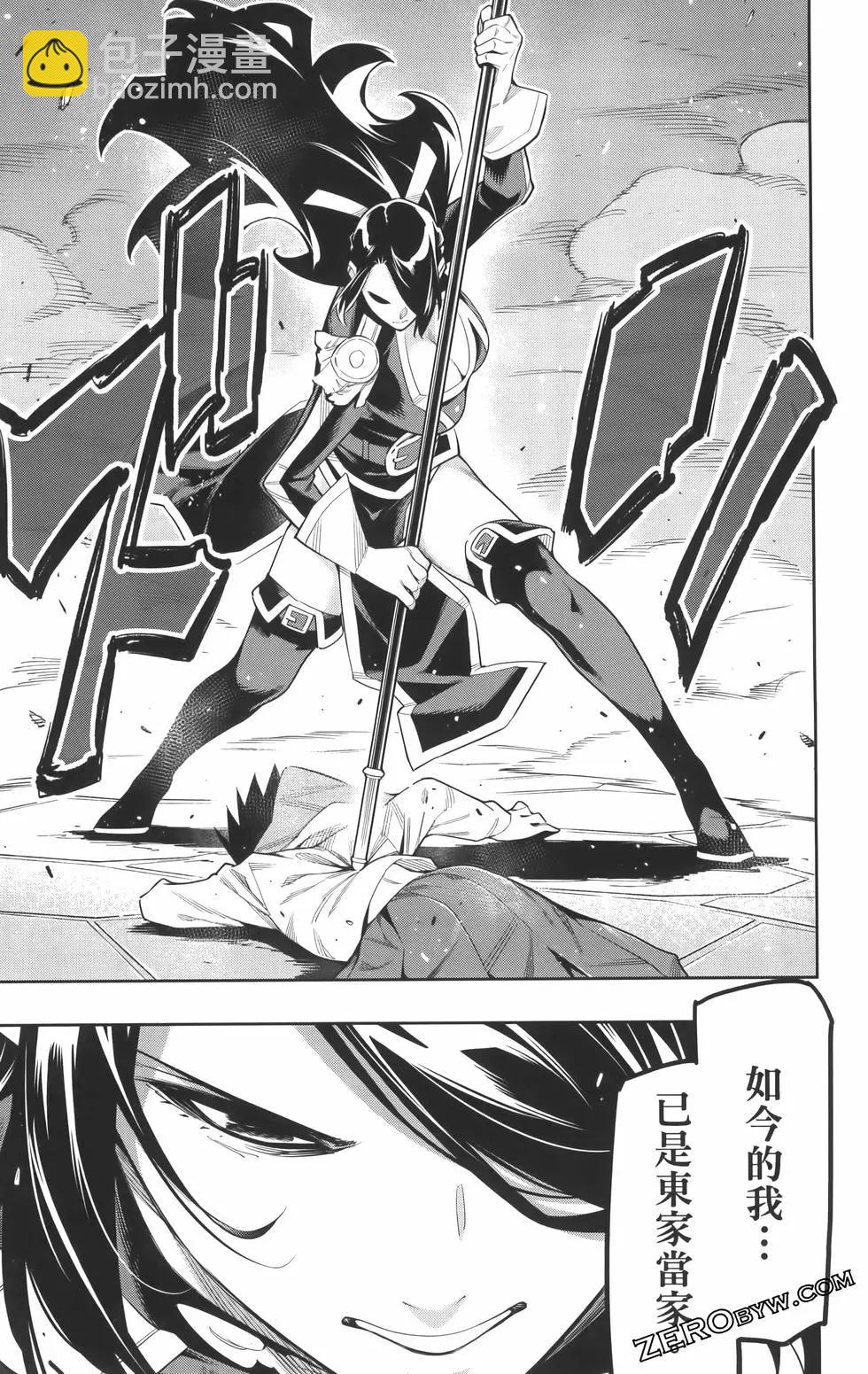 魔都精兵的奴隸 - 第08卷(4/5) - 3