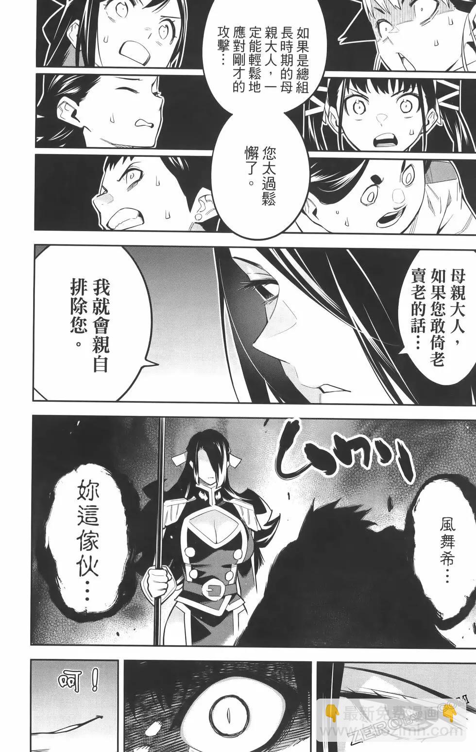 魔都精兵的奴隸 - 第08卷(4/5) - 4