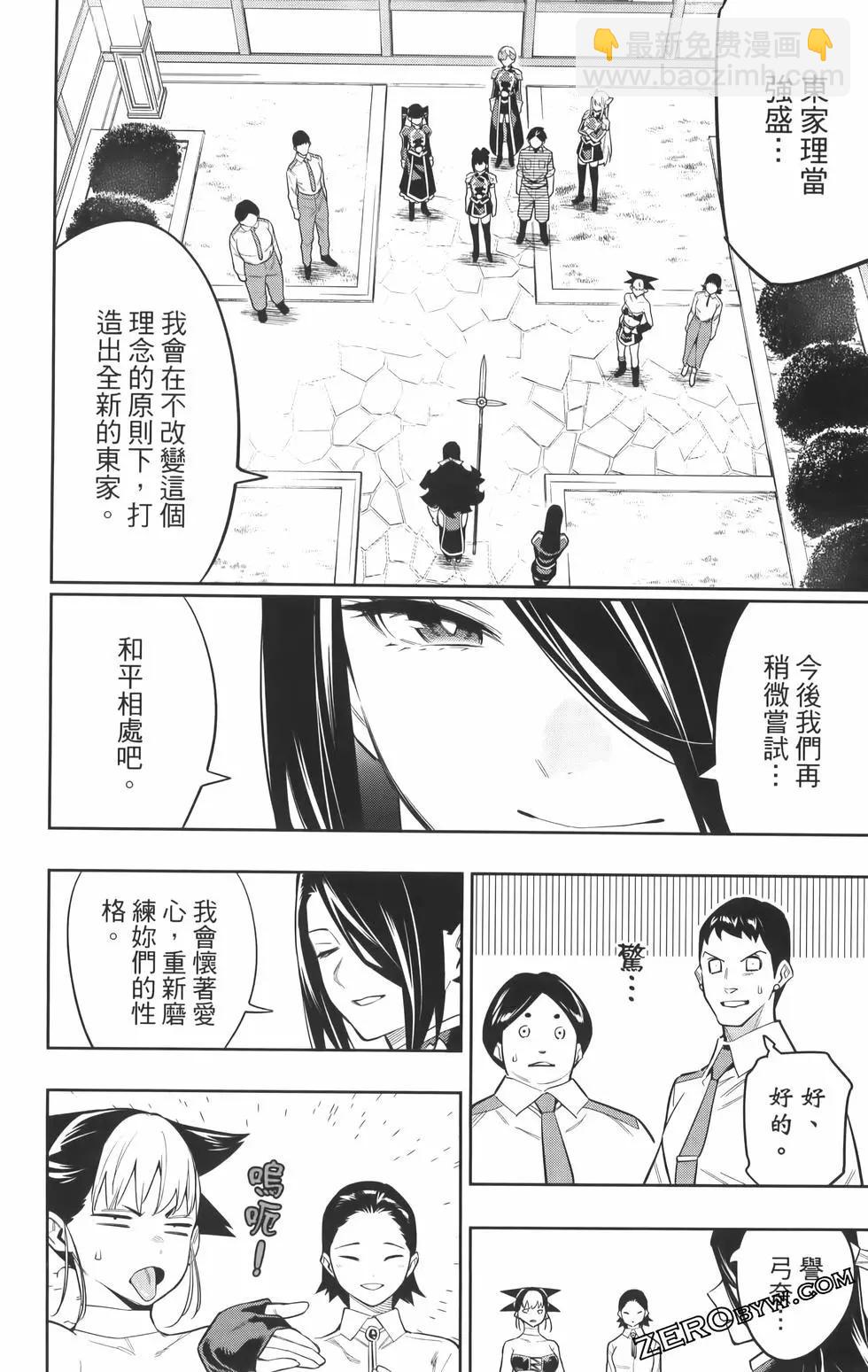 魔都精兵的奴隸 - 第08卷(4/5) - 6