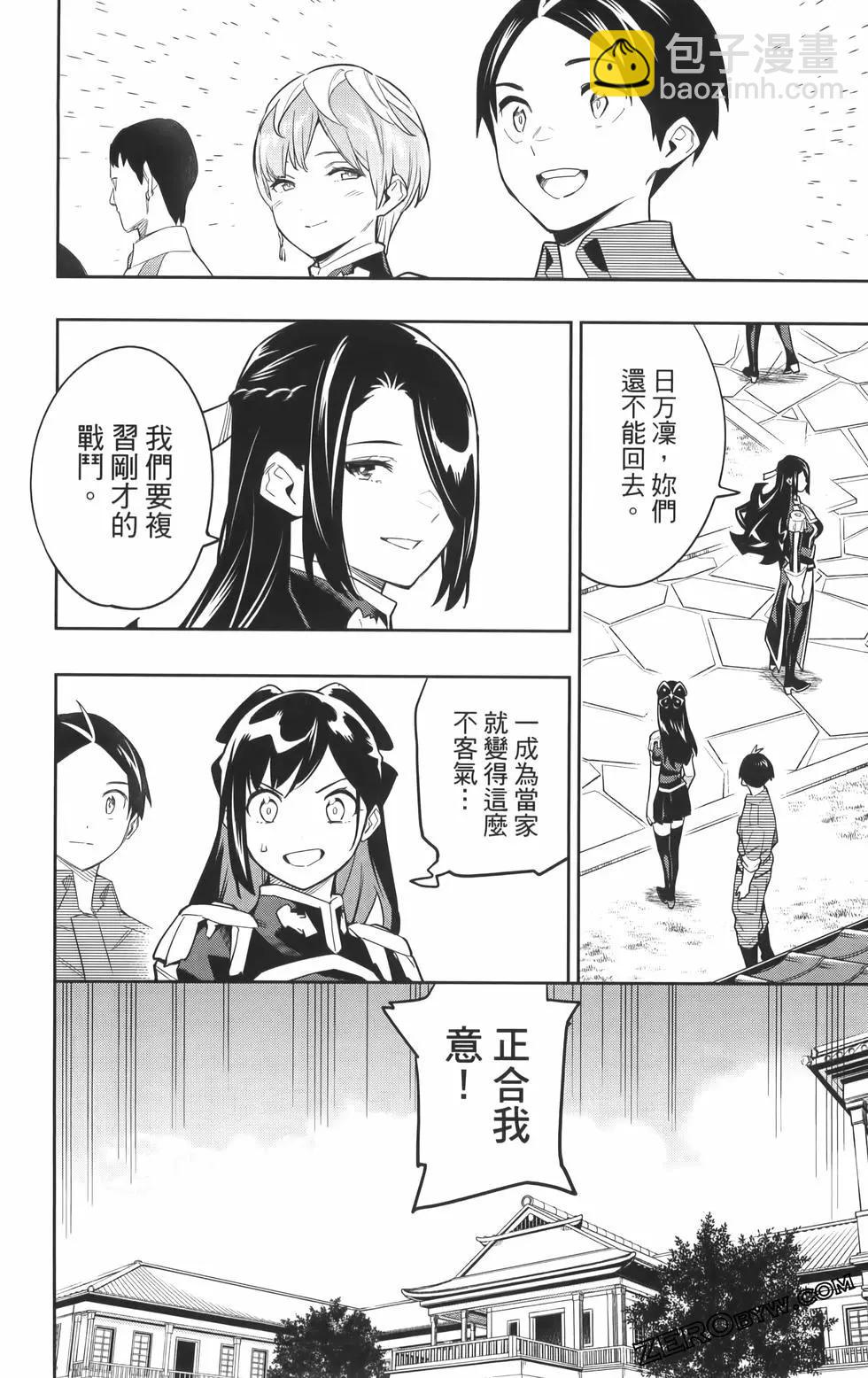 魔都精兵的奴隸 - 第08卷(4/5) - 8