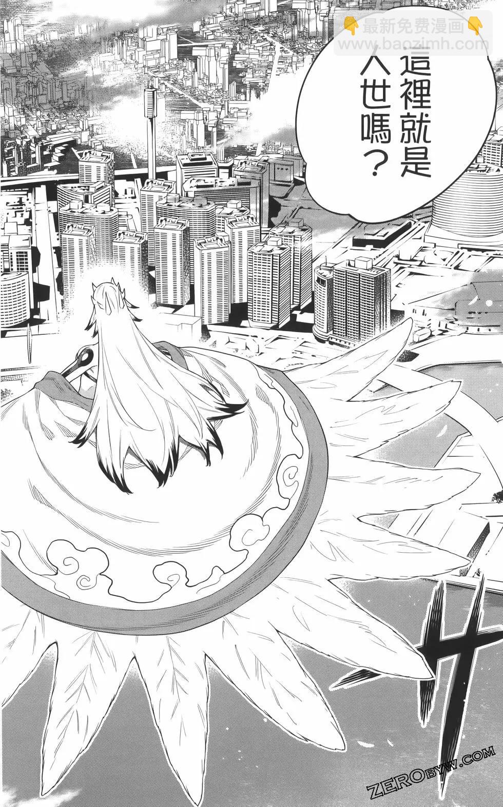 魔都精兵的奴隸 - 第08卷(4/5) - 2