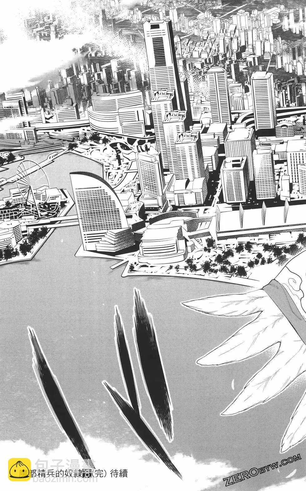 魔都精兵的奴隸 - 第08卷(4/5) - 3