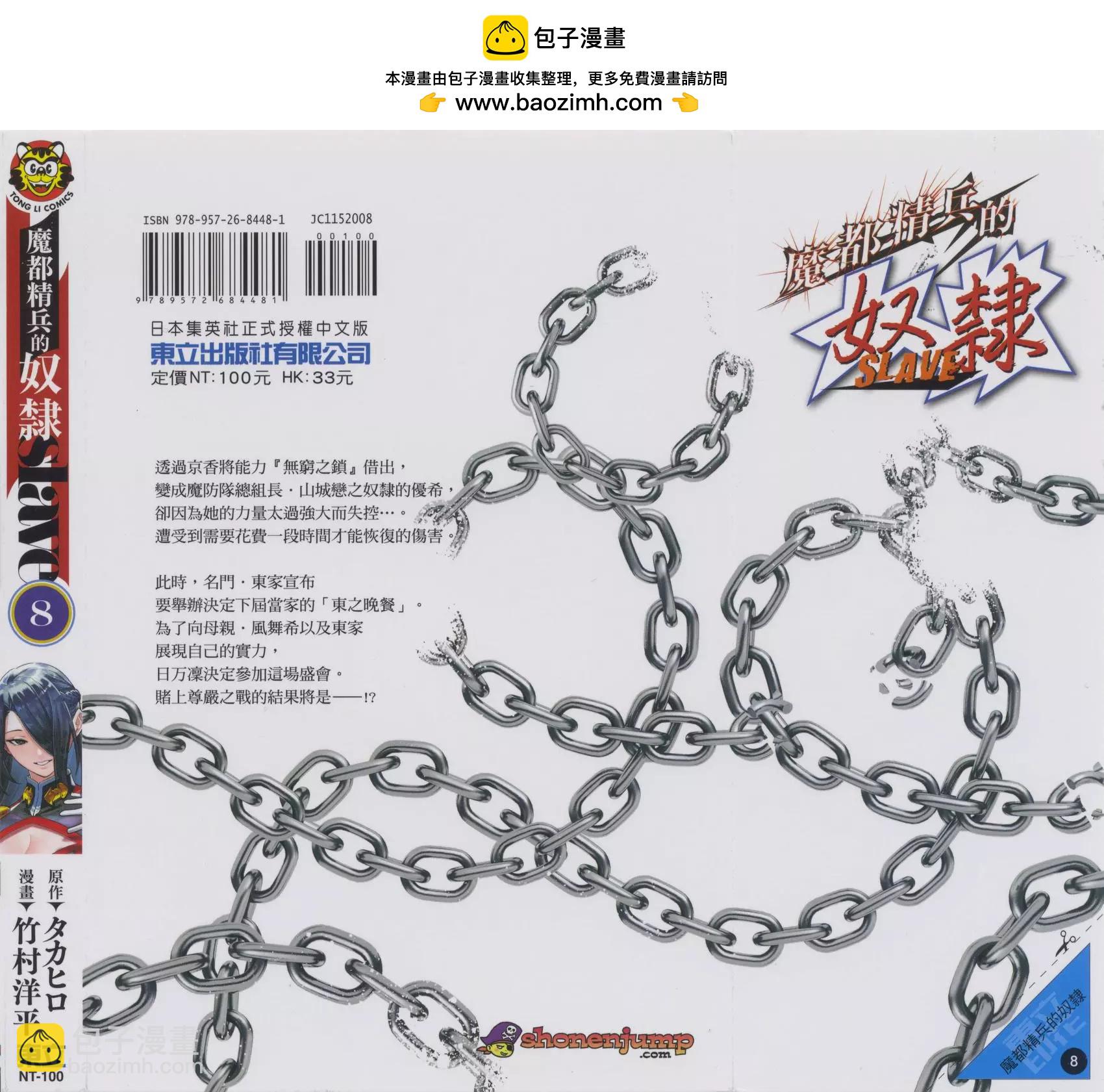 魔都精兵的奴隸 - 第08卷(1/5) - 2